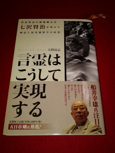 言霊はこうして実現する